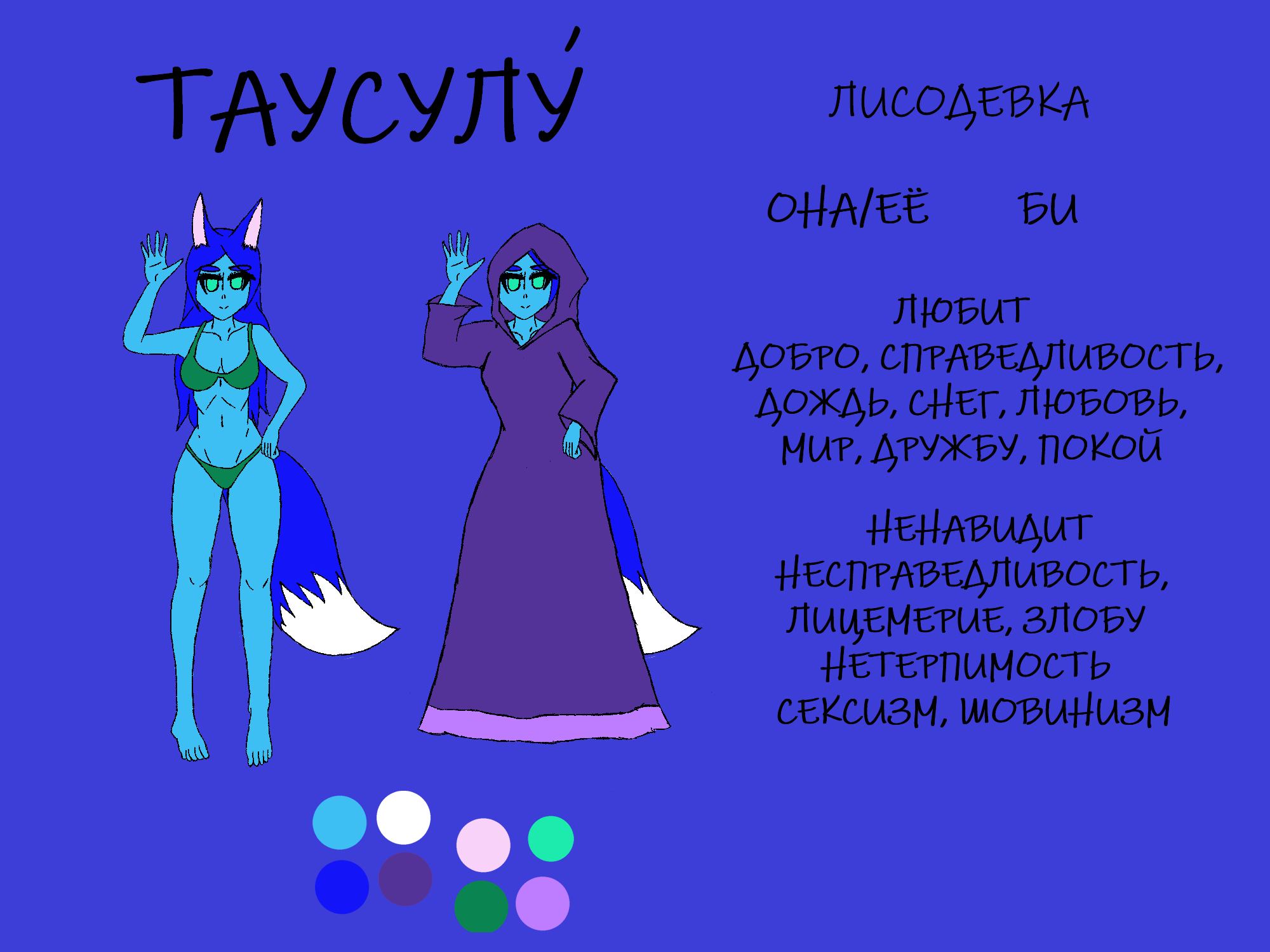 Towsoolou reference sheet (2024) (RUSSIAN)