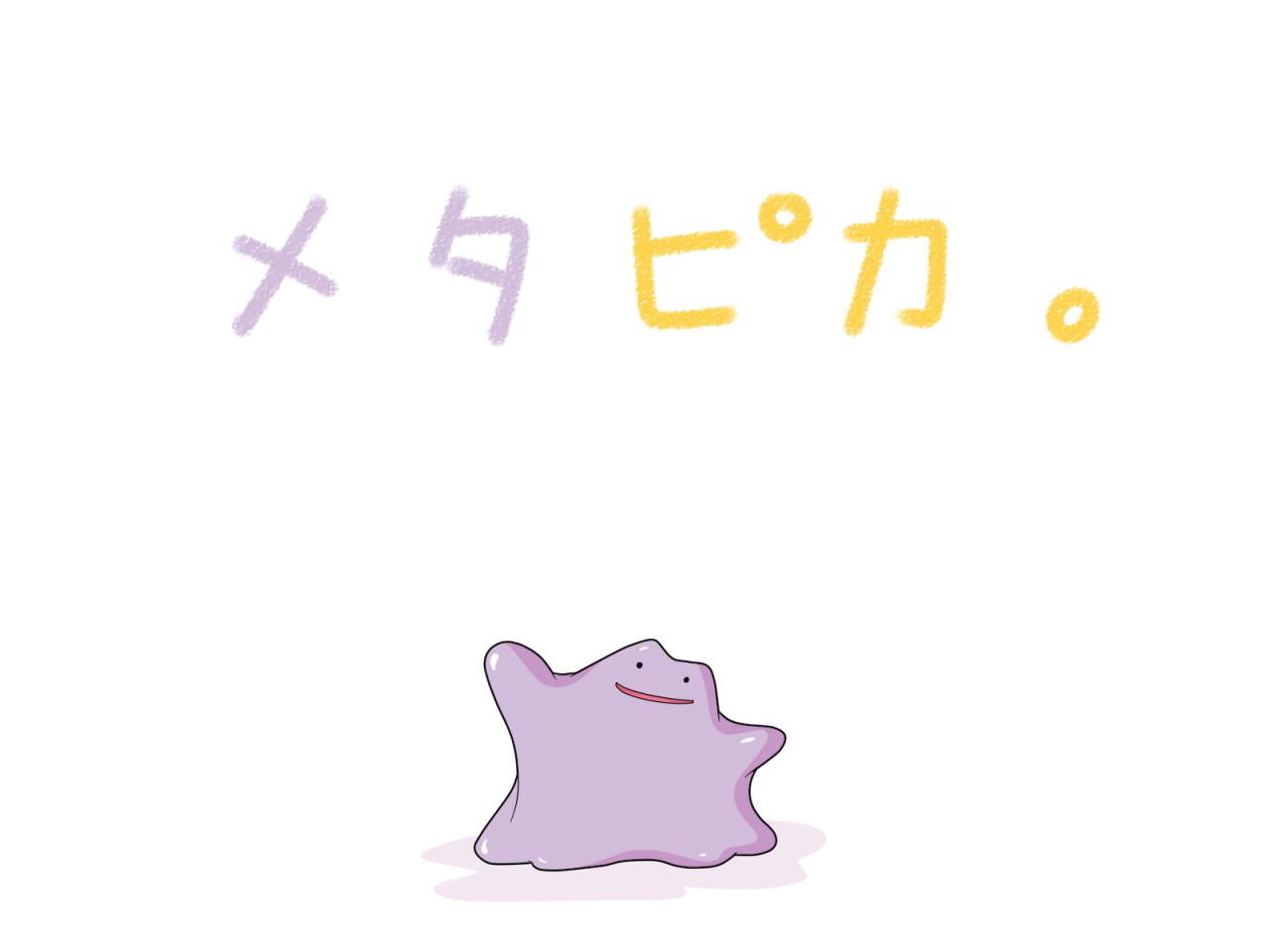 HD Ditto 07 (Transform) by pokevectors on DeviantArt