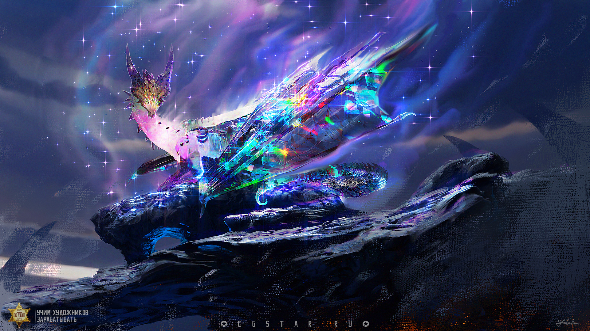 Кристальный дракон